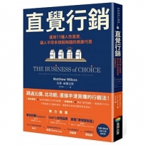 直覺行銷：善用11種人類直覺，讓人不用多想就掏錢的商業巧思