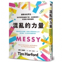 混亂的力量:創新由此而生——為何我們該擁抱干擾、未知與意外,從混亂中創造優勢