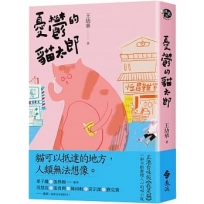 憂鬱的貓太郎