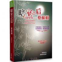 暗室之后:蔡蘇娟