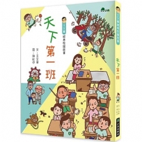 天下第一班(二版)