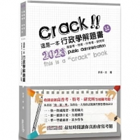 這是一本行政學解題書