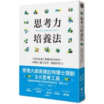 思考力培養法:全球800萬人實踐的教養法則,引導孩子獨立思考,增強學習力!