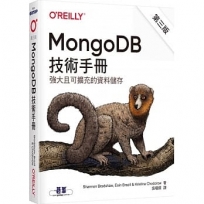 MongoDB技術手冊第三版