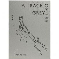一抹灰
