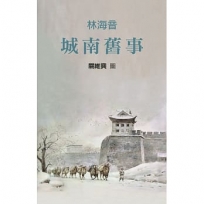 城南舊事