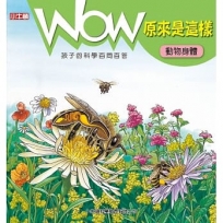 WOW原來是這樣:動物身體