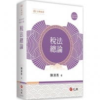 稅法總論