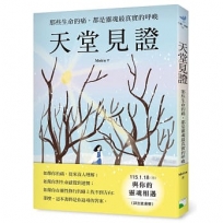 天堂見證:那些生命的痛,都是靈魂最真實的呼喚