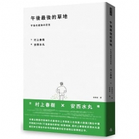 午後最後的草地