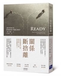 關係斷捨離：當相處感到心累，如何留下守候、如何灑脫放手？