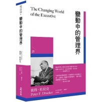 變動中的管理界