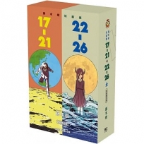 藤本樹短篇集 17-21+22-26 (首刷限定版)