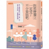 妳那麼獨立,一定受了不少委屈吧:男人最常使的13種「渣」法。殺不死妳的,會讓妳更強。