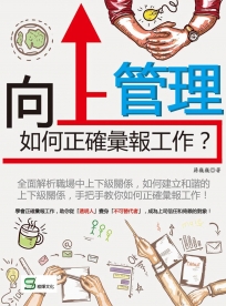 向上管理
