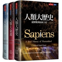 人類三部曲(增訂版):人類大歷史、人類大命運、21世紀的21堂