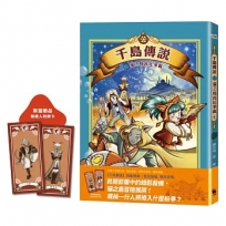 千島傳說(03)貓之島宮廷爭霸【海龍神第一卷完】