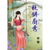 糕餅廚秀《全》