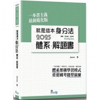 就是這本身分法體系+解題書