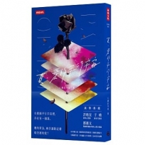 真。愛的平行宇宙