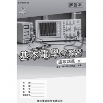 基本電學含實習速攻講義(全)解答本-115年版