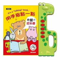 用手指點一點有聲認知書