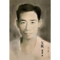 父親