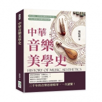 中華音樂美學史