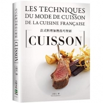 法式料理加熱技巧聖經CUISSON：從烘烤、香煎、燉煮到煙燻，18類必學加熱技巧，6大重要關鍵、83道應用與高湯醬汁，料理人老饕們不能錯過