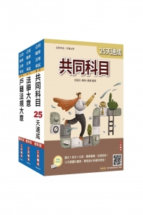 2026初考[戶政]速成套書(贈廖震老師憲判字講解雲端課程)