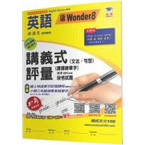 國小講義式評量：英語(6下)(康 Wonder 8):5度角單字課課練＋字字QR Code