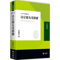 法定優先受償權