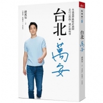 台北．萬安:永遠選擇跳脫舒適圈，走自己的路，做正確的事