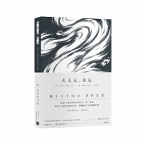 我是風,強風:庸.佛瑟劇作選