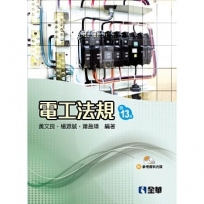 電工法規