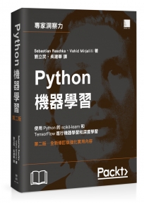 Python機器學習(第二版)