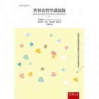 世界史哲學講演錄