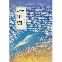 一半白