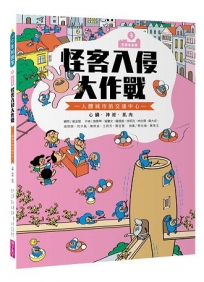 巴第市系列3：怪客入侵大作戰(10週年紀念版)