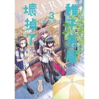 稚子美眉壞掉了 3