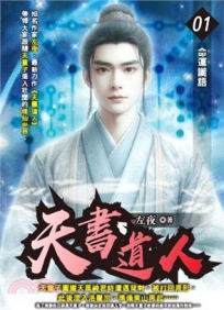 天書道人01