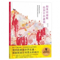 如果裙襬能拉到世界盡頭:跨越限制的邊界,遇見拒絕被定義的自己