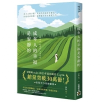成年人的幸福是安靜的