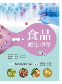 食品微生物學