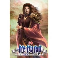 修復師39