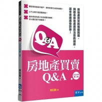 房地產買賣Q&A(2版)