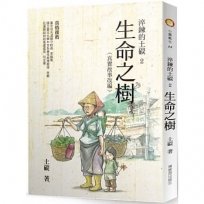 淬鍊的土碳2生命之樹
