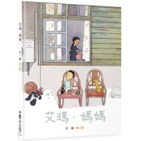 艾瑪.媽媽(二版)