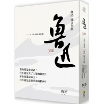 魯迅雜文全集《集外集拾遺補編》