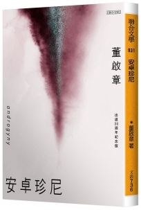 安卓珍尼──出道30週年紀念版